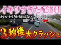 【ドラレコ】自転車でイキリ過ぎたUber配達員の末路…【交通安全・危険予知】