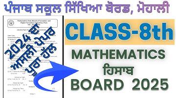 PSEB 8th Class Mathematics Board Real Paper solved 2024