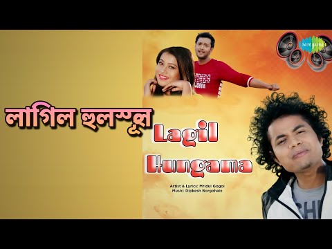লাগিল হুলস্থূল | Lagil Hungama | Mridul Gogoi Songs