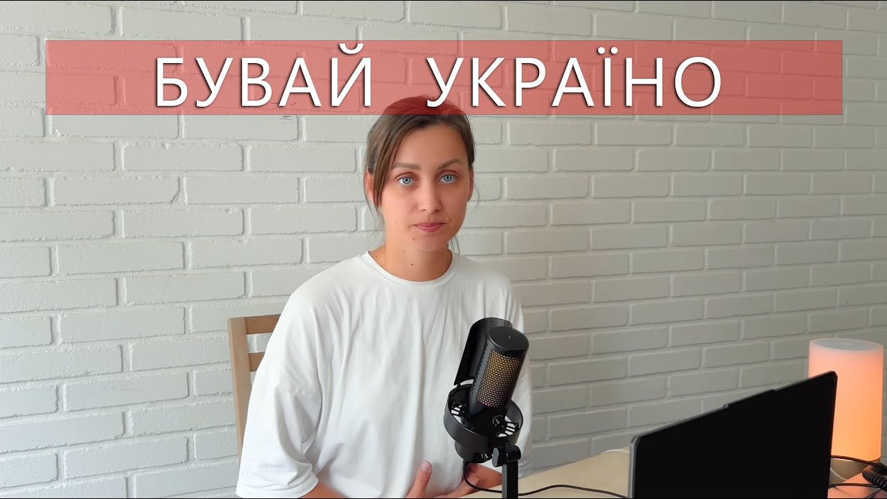 Скандинавія чи Україна: мій вибір!