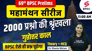 69th BPSC History NCERT Classes | Post Gupta period 1 | 69th BPSC Online Live Classes | Shazia