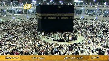 سورة  محمد Muhammad - ماهر المعيقلي Al-Haramien HD