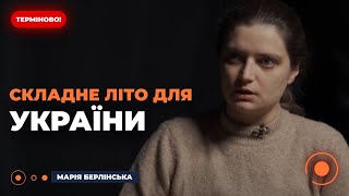 ⚡️БЕРЛИНСКАЯ: УКРАИНЦАМ НАДО ГОТОВИТЬСЯ К ХУДШИМ СЦЕНАРИЯМ В МАЕ | Новини.LIVE