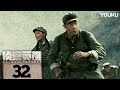 MULTISUB【侦察英雄 Scout Hero】EP32 | 看罗晋马思纯携手，为和平而战！| 罗晋/马思纯/黄澄澄/曹璐 | 历史 战争 | 优酷 YOUKU