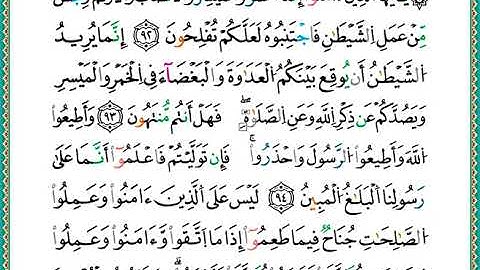 ختمة مصحف التجويد برواية الدوري الصفحة رقم 123