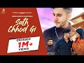 Sath chhod gi  sahil dahiya haryanvi yogesh mehra  new haryanvi songs haryanavi 2020