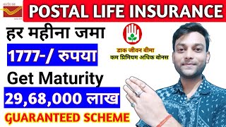 postal life insurance full details in hindi | postal life insurance policy । 2021
