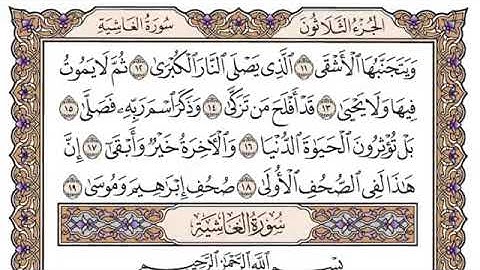 سورة الأعلى مكتوبة بدون صوت للقراءة