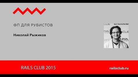 RailsClub 2015 Nikolay Ryzhkov. Functional paradigm for ruby developers