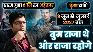 कुंभ राशि खत्म हुआ शनि का अहंकार 3 जून 2027 तक शक्ति पहचान बनेगी 