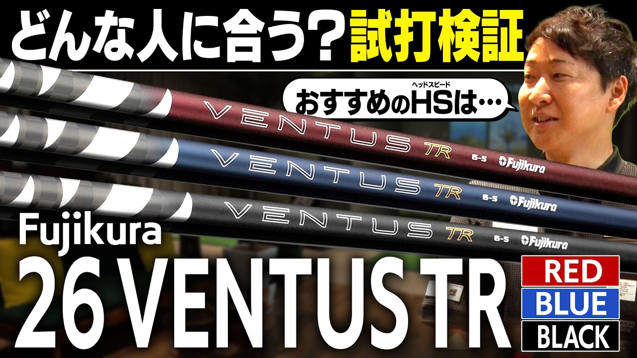 Must Watch Before Buying] We Tested the 3 New '26 VENTUS TR Series