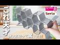 【100均】大感激!これは天才!思わずカゴに入れた新商品【ダイソー/セリア】