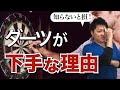 ダーツ の 投げ方 のコツを掴むための3つの練習方法【初心者がガチで上手くなる】