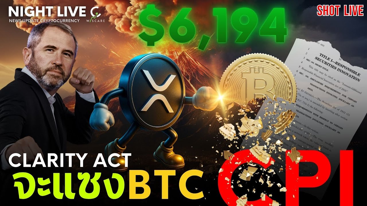 Shot News : XRP จะแซง BTC ถ้ากฏหมายผ่าน การใช้งานเกิด $6,194
