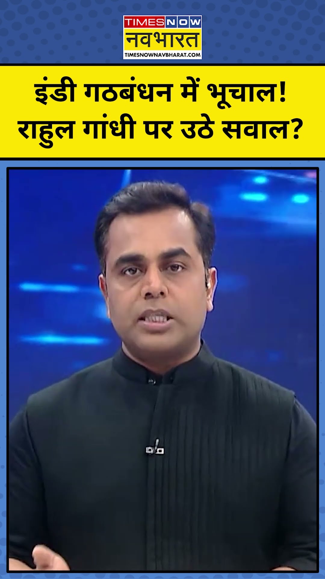News Ki Pathshala With Sushant Sinha: INDI गठबंधन में भूचाल , Rahul Gandhi क्या करेंगे ? #tnnb
