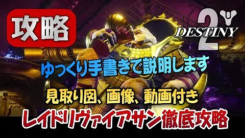 レイド リヴァイアサン 攻略