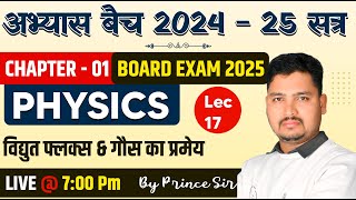 अभ्यास बैच | Class 12th Physics Chapter 01 | Board Exam 2024 - 25 | Electric Flux & Gauss Theorem