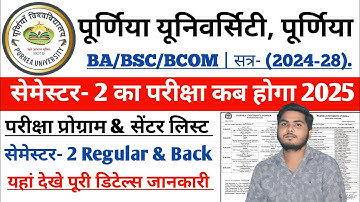Purnea University UG 2nd semester ka Exam kab hoga 2025| Exam Program and Centre list 2025