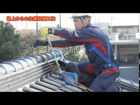 屋根上での安全な作業方法 Youtube 屋根上での安全な作業方法 Youtube