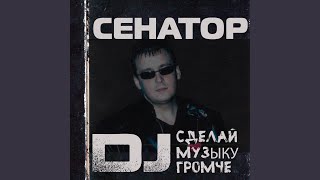 Говори, я слушаю