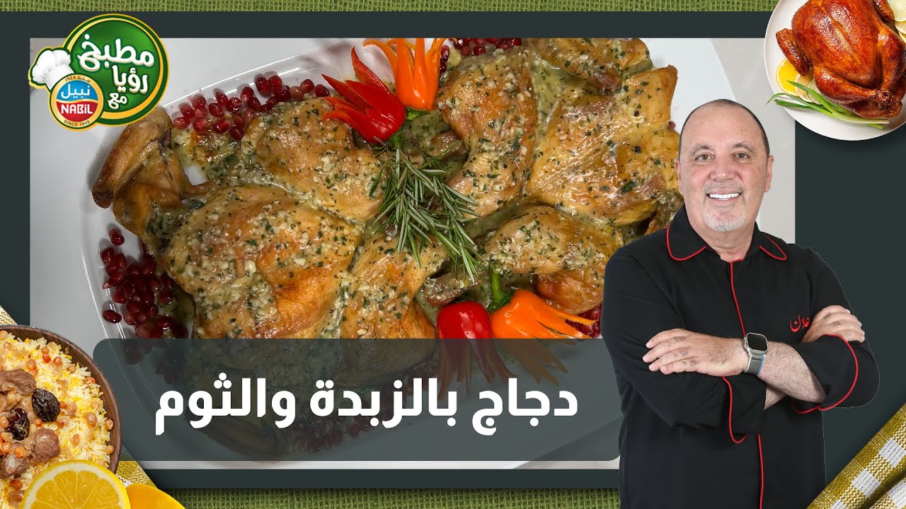 دجاج بالزبدة والثوم على أصووووله 😋الخلطة الصحيحة مع البلدوزر 👀😱🤣 - YouTube