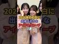 2026年の紅白に出場しそうなアイドルグループ7選 #乃木坂46 #イコラブ