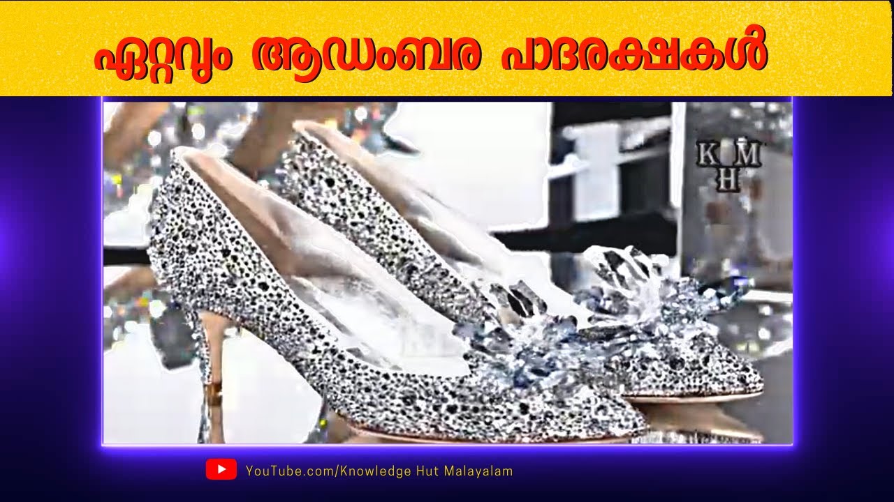 Luxury Branded Shoes Malayalam I Worlds' Luxury Footwear I KHM YouTube