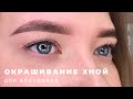 БРОВИ ХНОЙ ДЛЯ БЛОНДИНКИ. Вертикальное видео