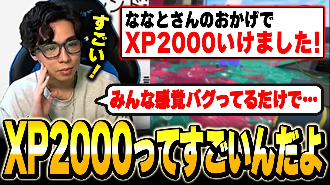 XP2000到達の難しさを語るななとGames【スプラトゥーン3】