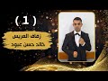 افراح العون في ازمير العريس خالد حسن عبود الفنان خالد الجبوري  1