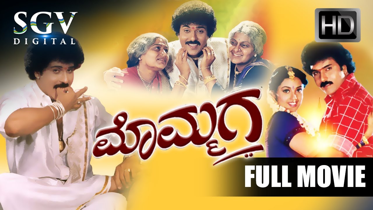 Mommaga   Kannada Full Movie  Ravichandran  Meena  Prakash Rai  Umashree