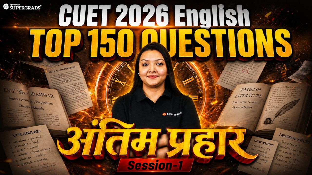 अंतिम प्रहार | CUET 2026 English 🔥 Top 150 Questions | Session 1 | CUET ...