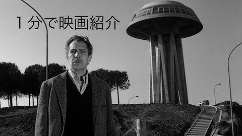 1分で映画紹介「地球最後の男」