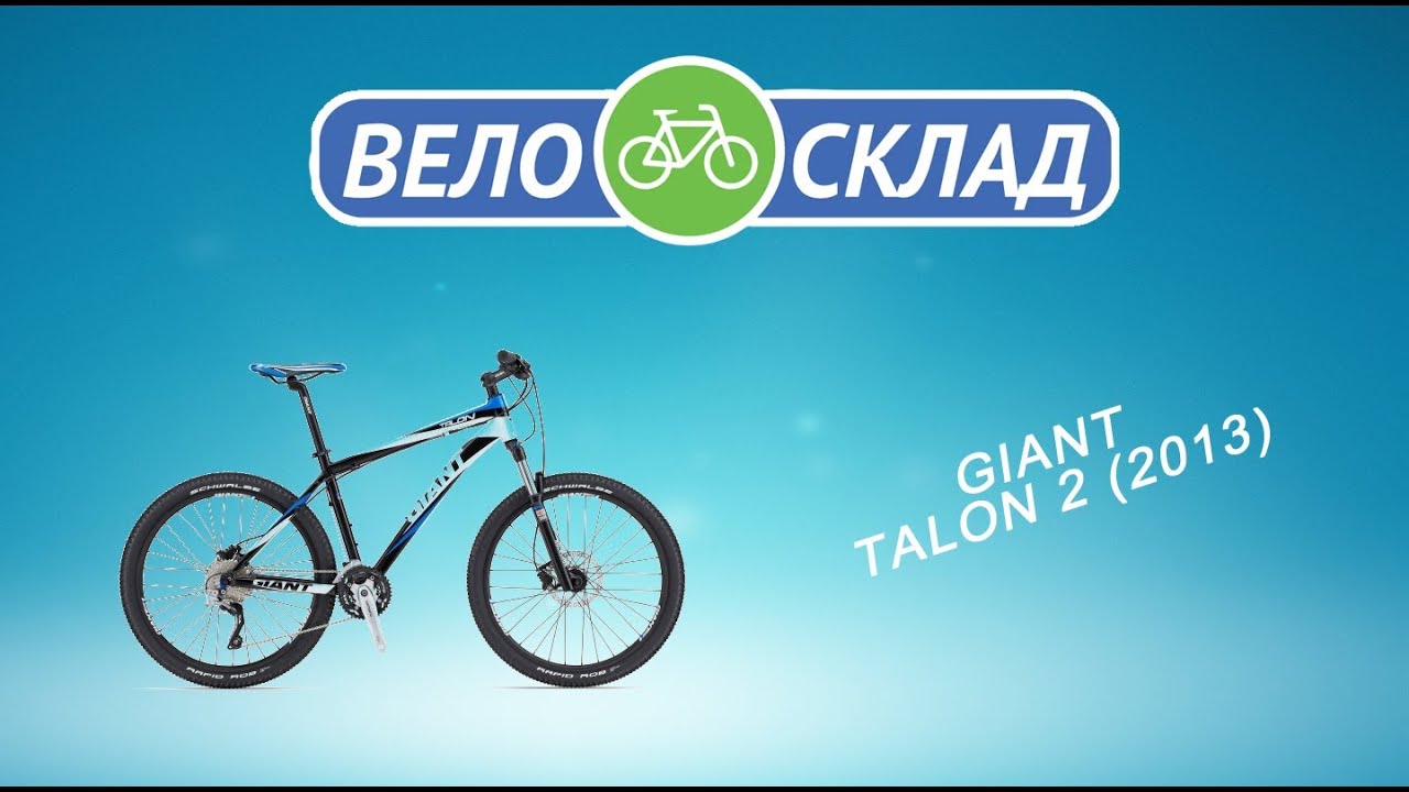 giant talon 2 2013