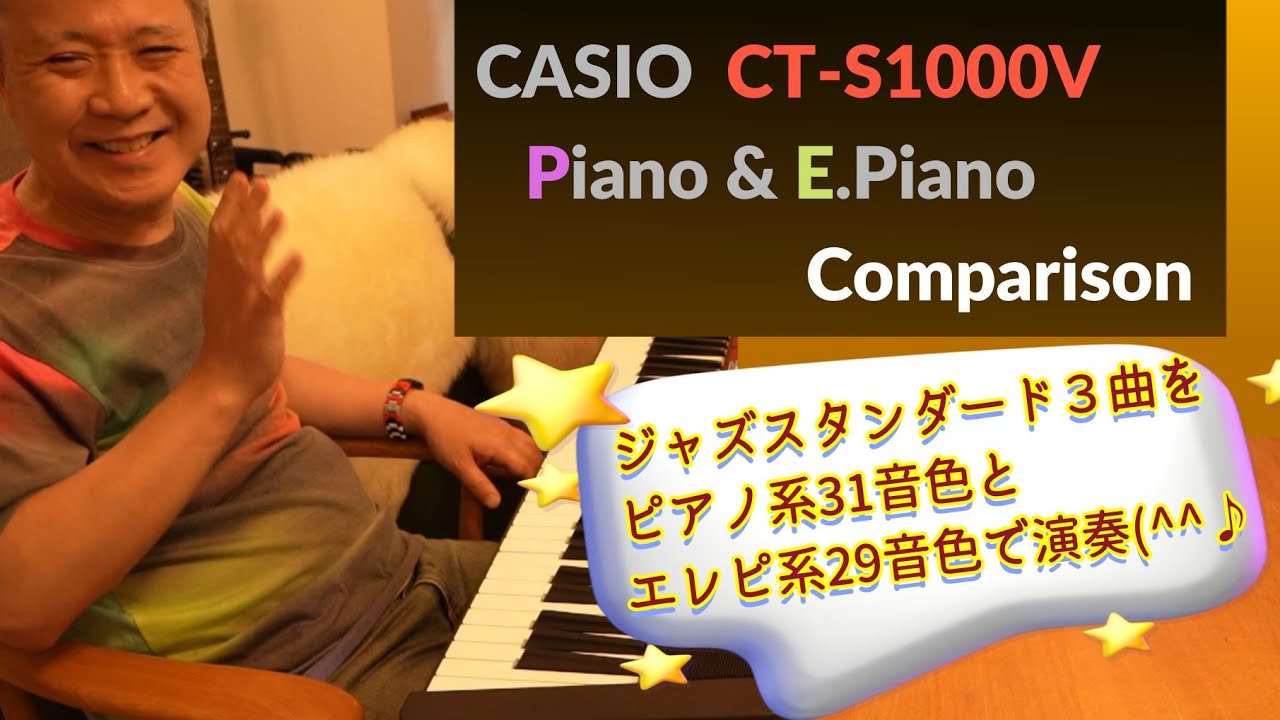 CT-S1000V】色々なピアノ音色で、ピアノトリオ3曲演奏[No Talking