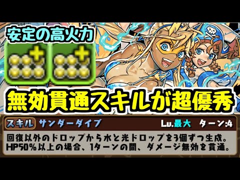 パズドラ 水着トール 女 4ターンで打てる無効貫通スキルが優秀 百花繚乱3 Youtube