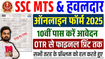 SSC MTS Online Form 2025 Kaise Bhare | How to fill SSC MTS Online Form 2025 | SSC MTS Form Filling