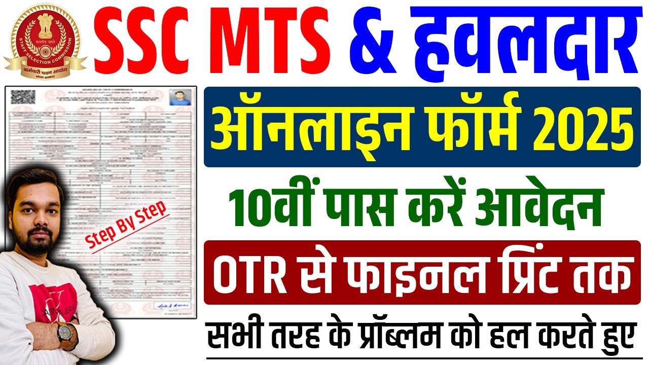 SSC MTS Online Form 2025 Kaise Bhare | How to fill SSC MTS Online Form ...