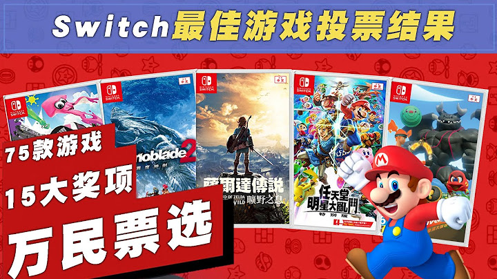 Switch最佳游戏