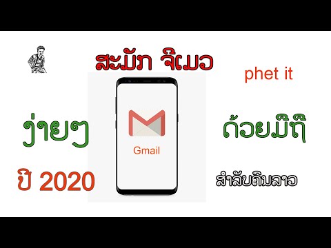 สมัร gmail,ສະມັກ gmailສຳລັບຄົນລາວ 2020
