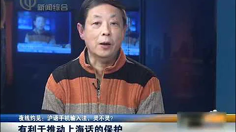 保護上海話：藉助新媒體力量.mp4 - 天天要聞