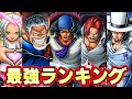 超フェスクザン登場後ひたまゆ的最強ランキング バウンティラッシュ 超フェスクザン登場後ひたまゆ的最強ランキング バウンティラッシュ