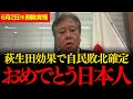 ※これが自民党の体質です。