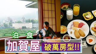 【台北】結婚週年入住約1萬6的泡湯房型!! 北投日勝生加賀屋 ... 