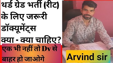 Reet Document verification me kya kya chahiye by Arvind sir #reet #reetdocumentvirification #new