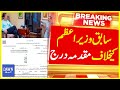 Fir registered against former pm azad kashmir tanveer ilyas  breaking news  dawn news