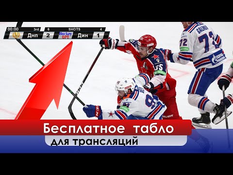 видео: Бесплатно! Спортивные табло для трансляций / Live.Score /