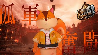 【Chained Together】リスによるソロ鎖登山【Vtuber/瑞祢陸】