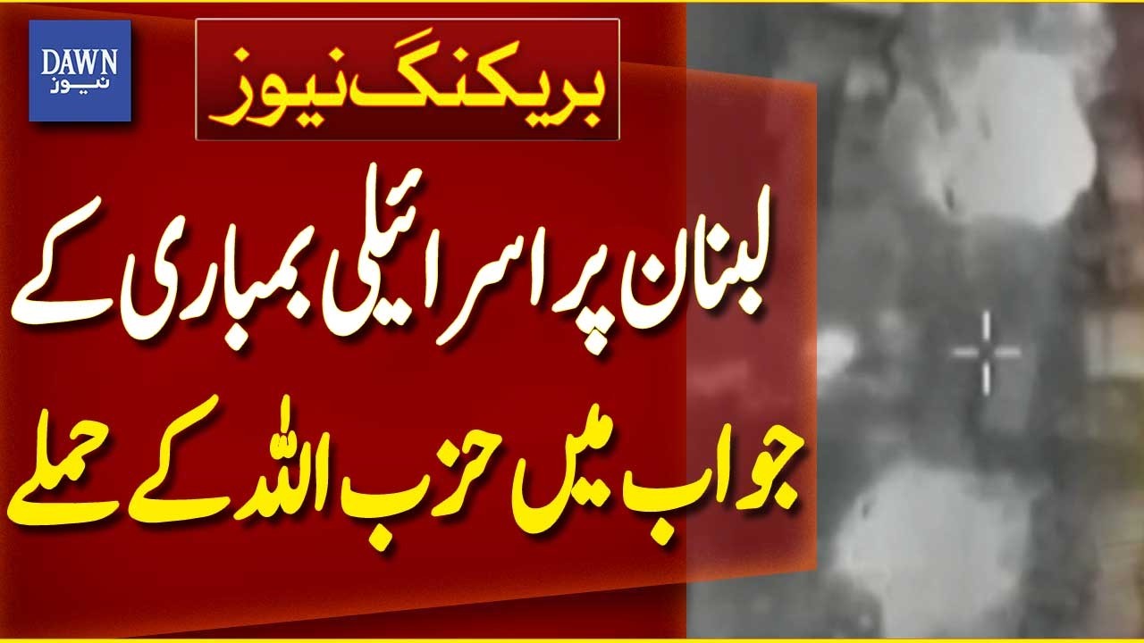Hezbollah Strikes in Response to Israeli Bombing of Lebanon | Breaking News | Dawn News