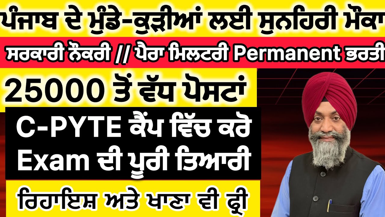 C-PYTE CAMP IN PUNJAB// ਭਰਤੀ ਦੀ ਫ੍ਰੀ ਤਿਆਰੀ// PUNJAB GYAN DARPAN. - YouTube